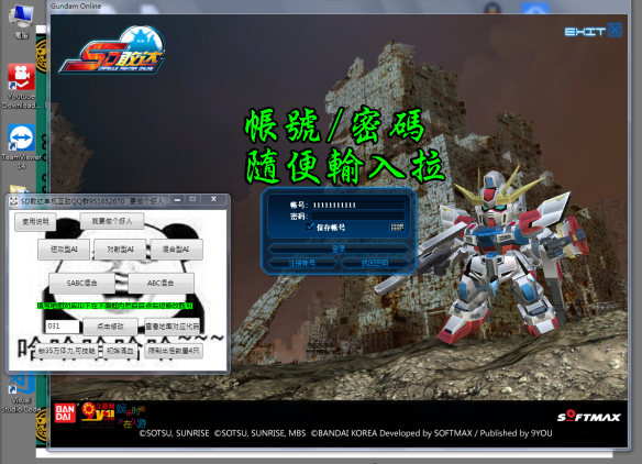 Gundam Online 遊戲開始