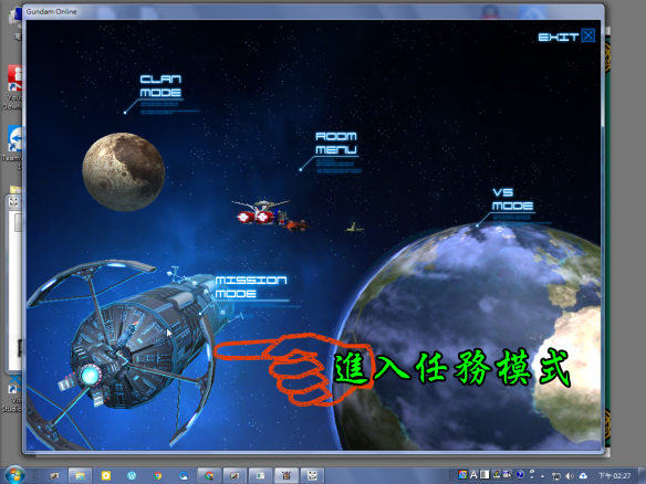 Gundam Online 遊戲開始01